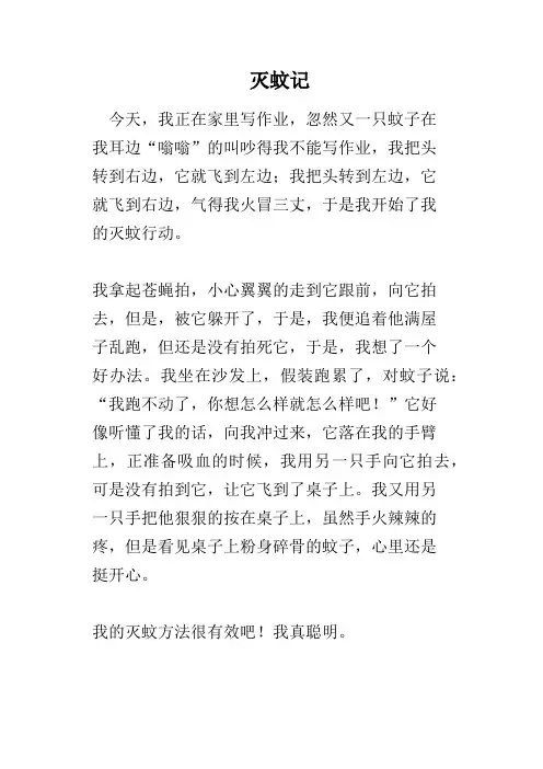 灭蚊记