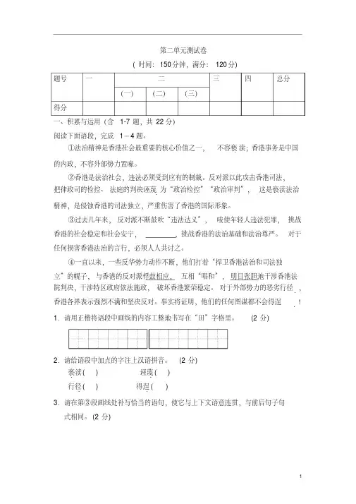 【最新】2017-2018学年苏教版语文八年级下册第二单元测试卷及答案