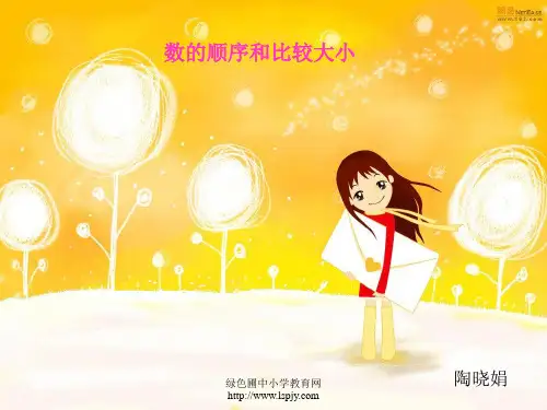 人教版一年级数学下册《100以内数的顺序和比较大小》PPT课件