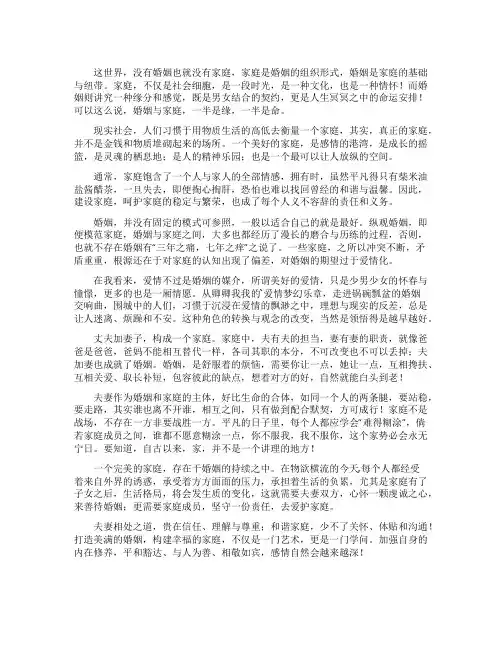 浅谈婚姻与家庭关系