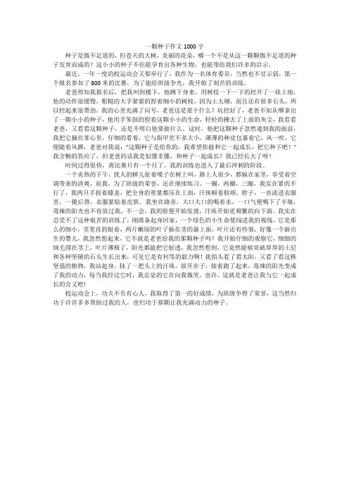 一颗种子作文1000字