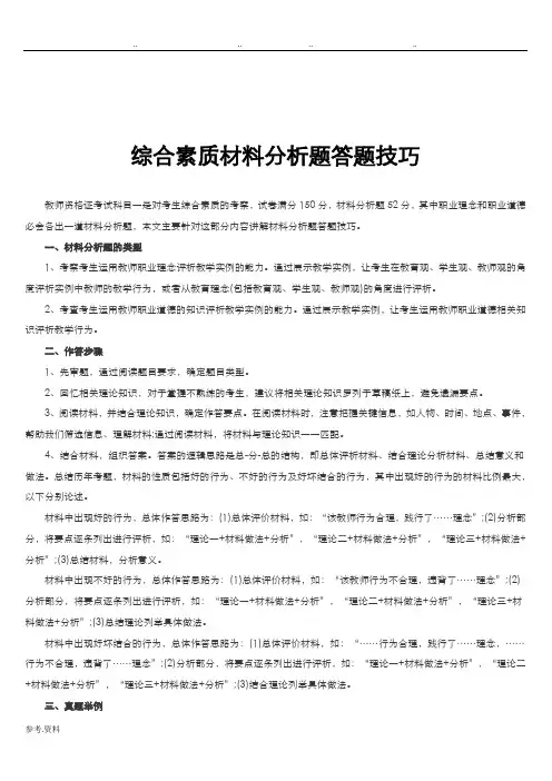 综合素质材料分析题答题技巧