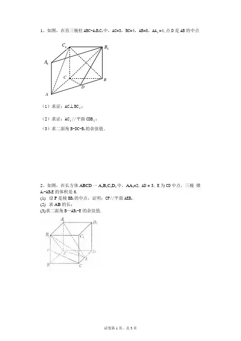 专题求二面角含答案