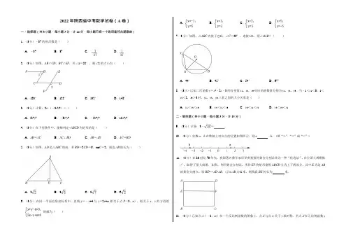 2022年陕西省中考数学试卷(A卷)含真题答案