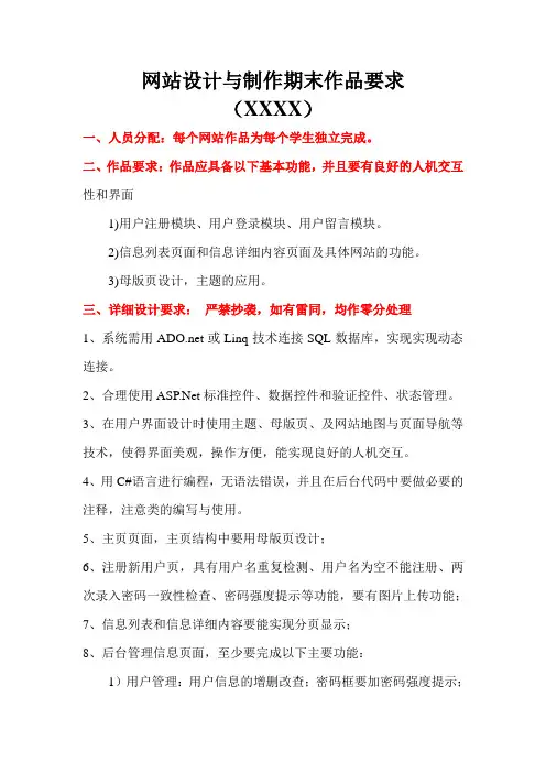 网站设计与制作期末作品要求