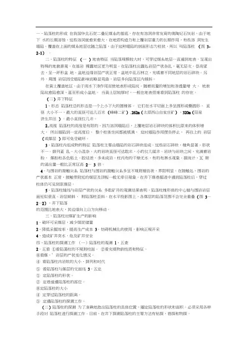 煤矿陷落柱特征