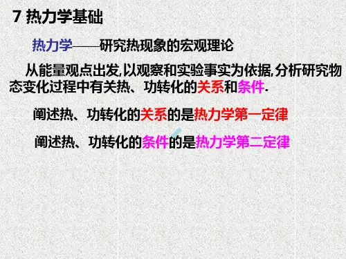 大学物理热学2