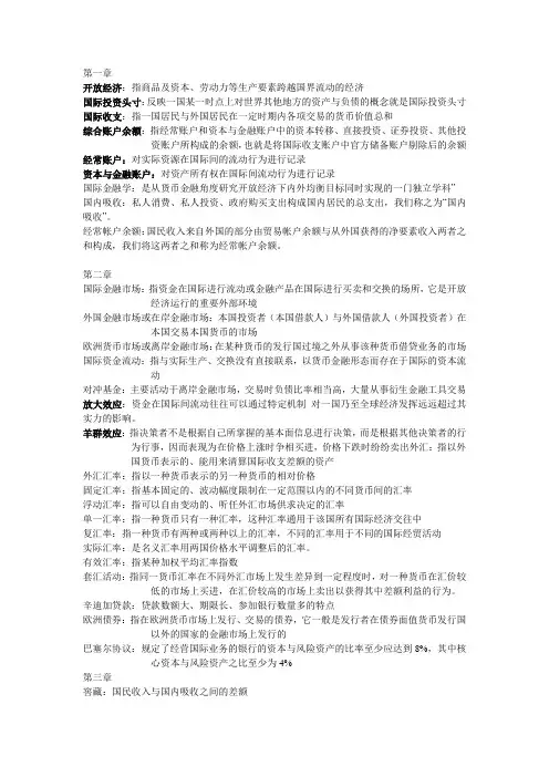 国际金融名词解释汇总