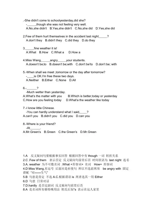 中考英语单项选择题及答案·解释