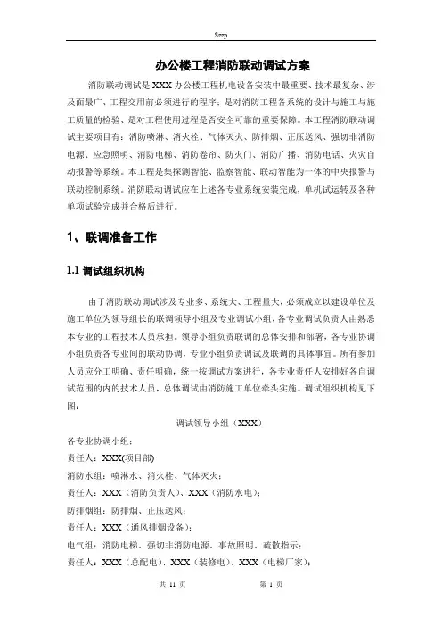 消防联动调试方案