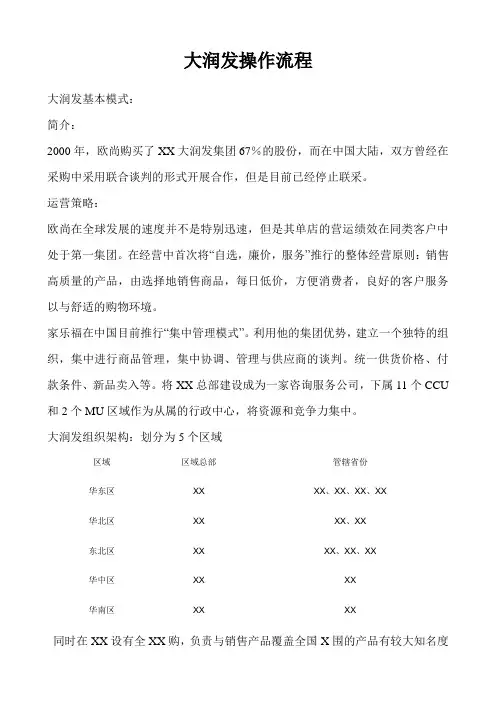 大润发操作流程