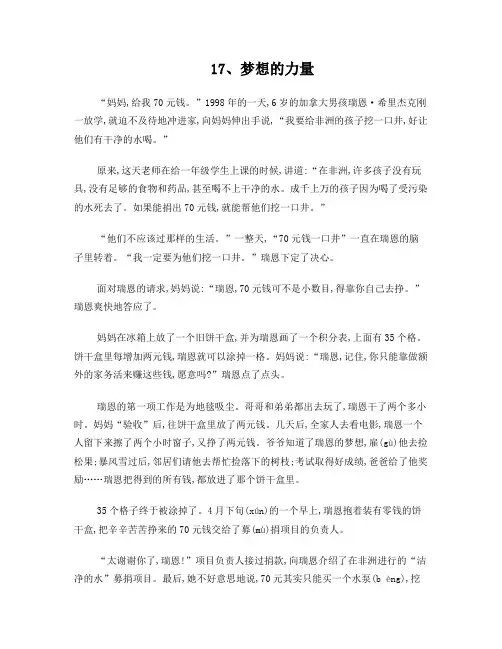 17梦想的力量课文原文