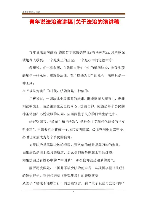 青年说法治演讲稿-关于法治的演讲稿
