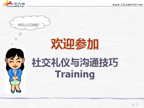 社交礼仪与沟通技巧 2