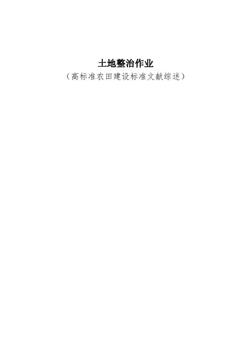 高标准农田标准