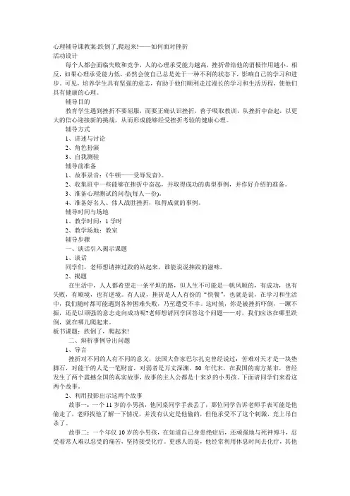 心理辅导课教案