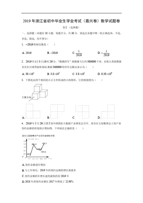 数学2019年中考试题-2019年浙江省嘉兴中考真题试题及答案