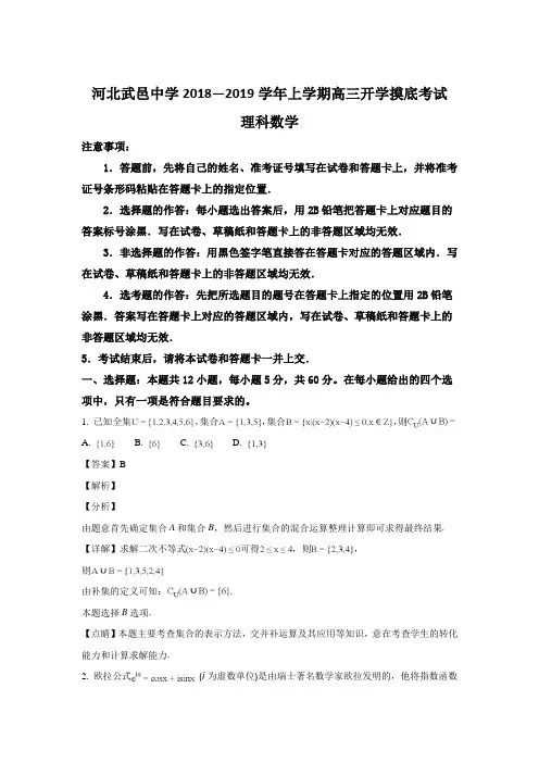 河北省武邑中学2019届高三上学期开学考试数学(理)试题 Word版含解析