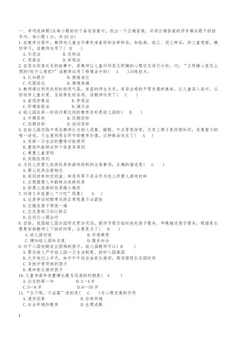 幼儿教师招聘考试试题与答案