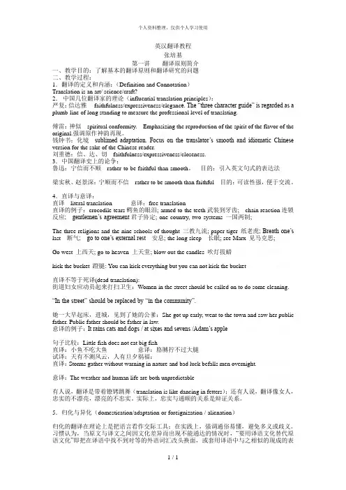英汉翻译教程