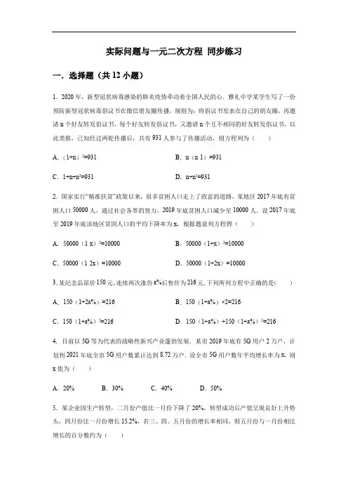 人教版九年级上册第二十一章一元二次方程 21.3 实际问题与一元二次方程 同步练习 
