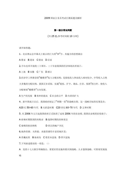 华图版2009年中央、国家机关公务员录用考试行测真题及答案解析