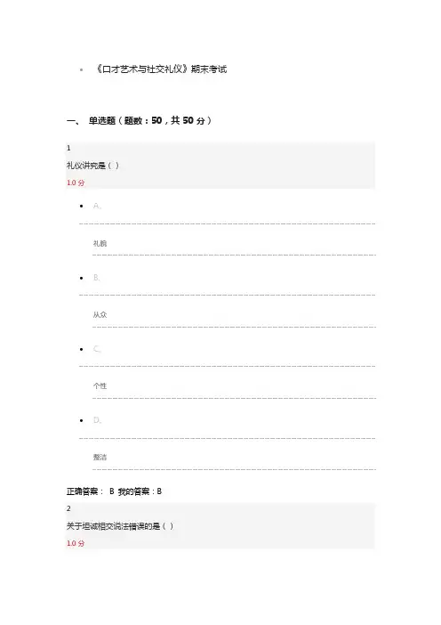 《口才艺术与社交礼仪》期末考试 艾跃进