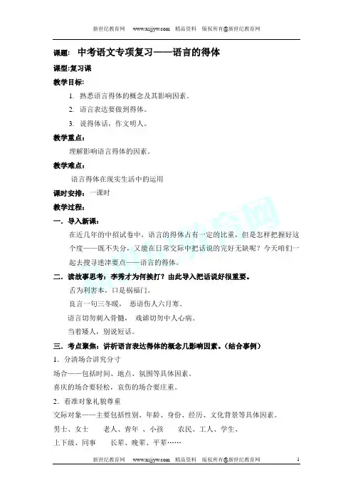 中考语文专项复习-语言的得体