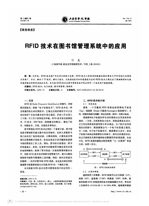 RFID技术在图书馆管理系统中的应用