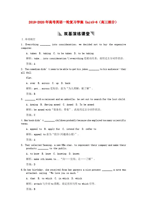2019-2020年高考英语一轮复习学案 Unit5-6(高三部分)
