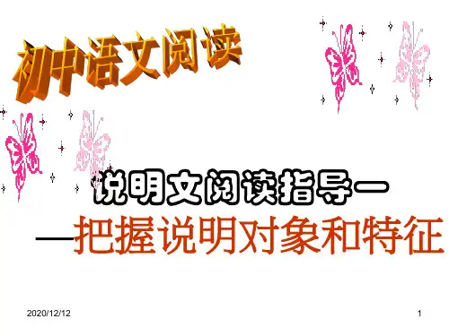 说明对象及特征PPT教学课件