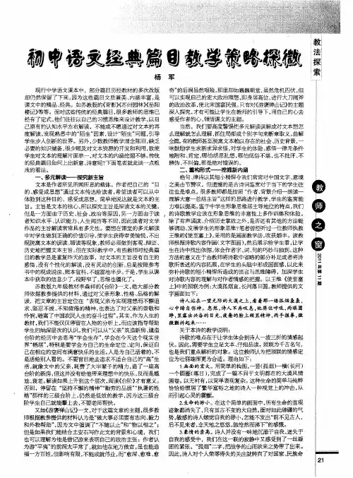 初中语文经典篇目教学策略探微