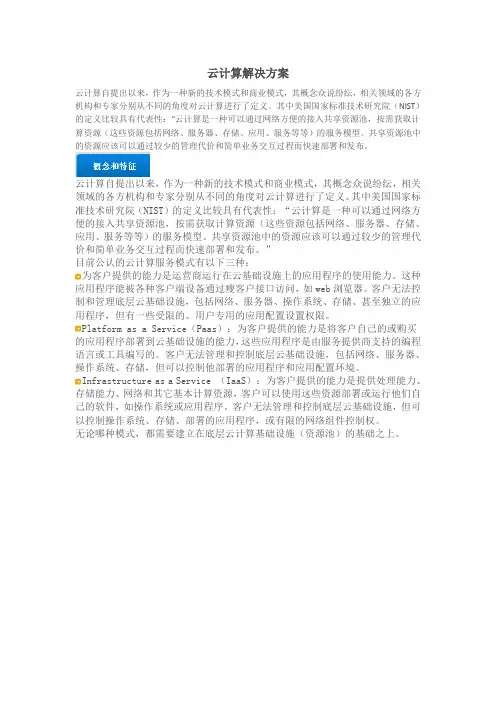 云计算解决方案