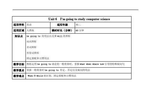 新人教版八年级上册Unit6教案