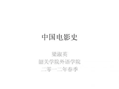 中国电影史