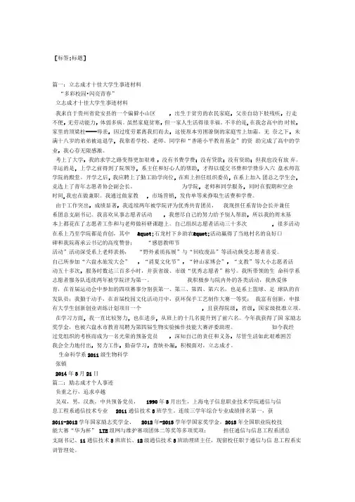 立志成才的事例