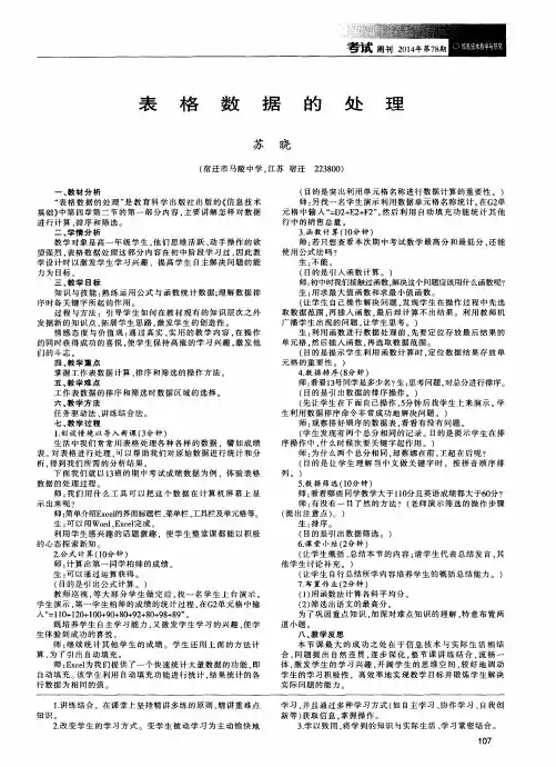 表格数据的处理