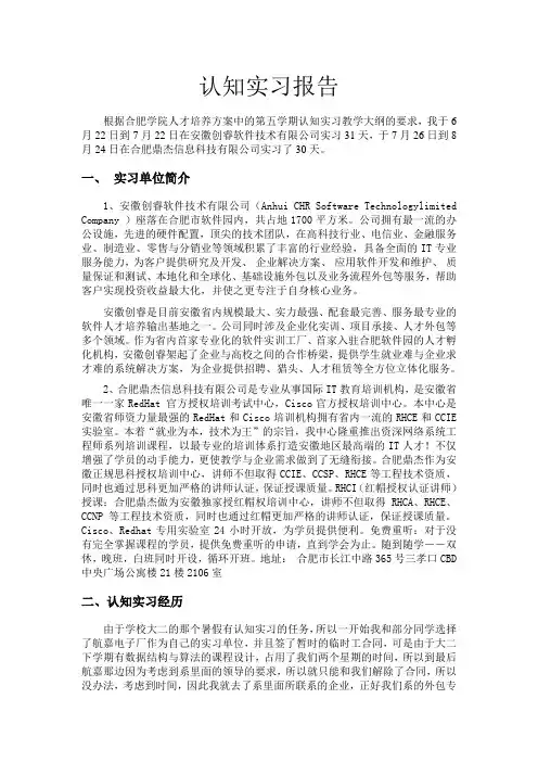 暑期社会实践报告  0904013004 丁同飞