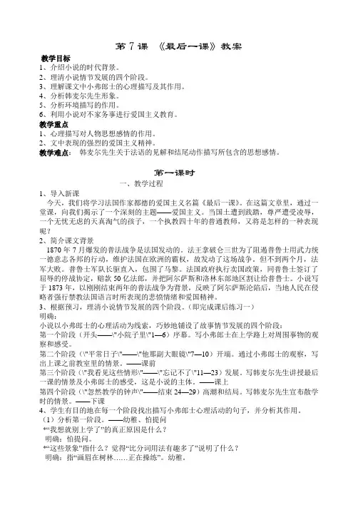 第7课 《最后一课》教案