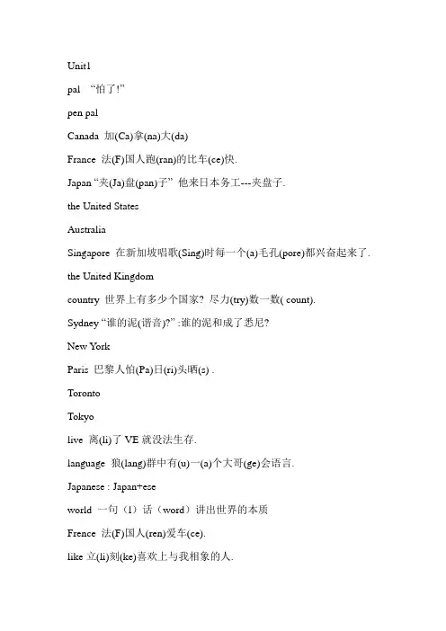 新奇形象英语联想记忆单词---七年级(下)