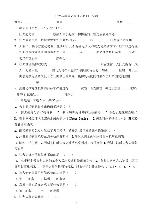 狂犬病防治知识培训测试题及答案