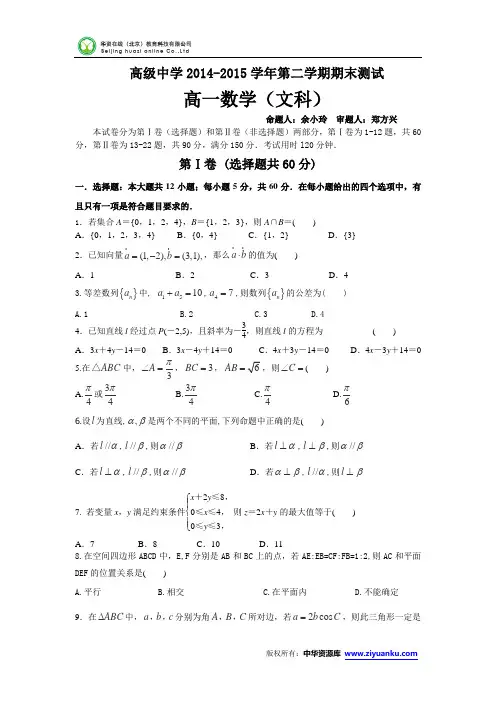 广东省深圳市2014-2015学年高一下学期期末考试数学(文)(Word版含答案)