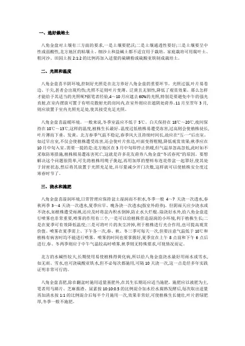 八角金莲