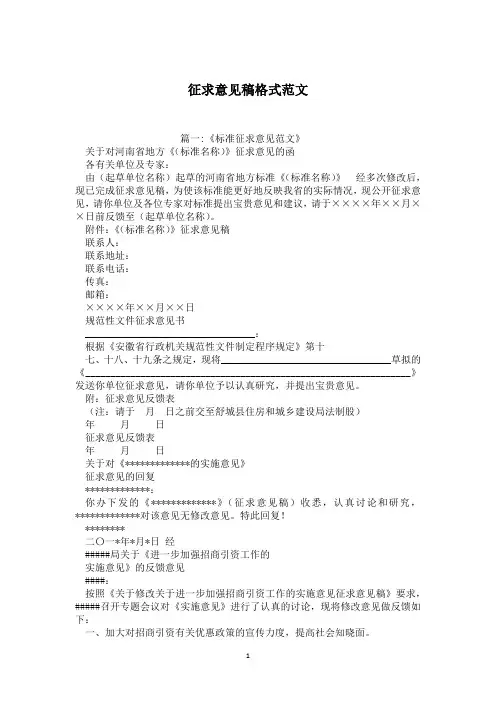 征求意见稿格式范文