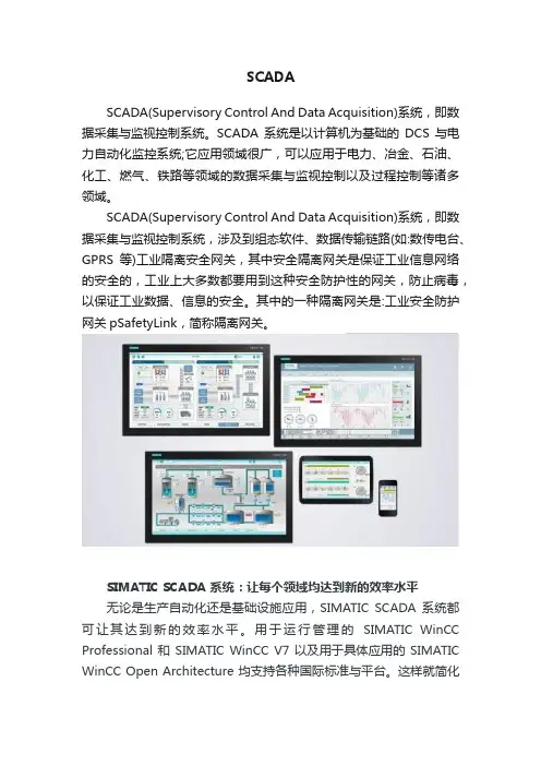 SCADA