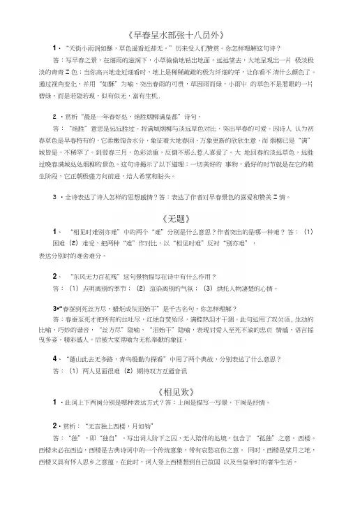 诗歌鉴赏(答案).doc