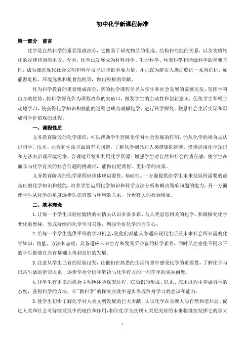 初中化学新课程标准
