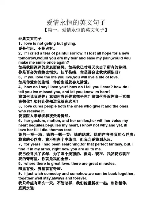 爱情永恒的英文句子