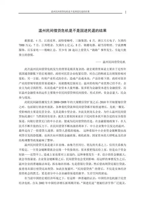 温州民间借贷危机