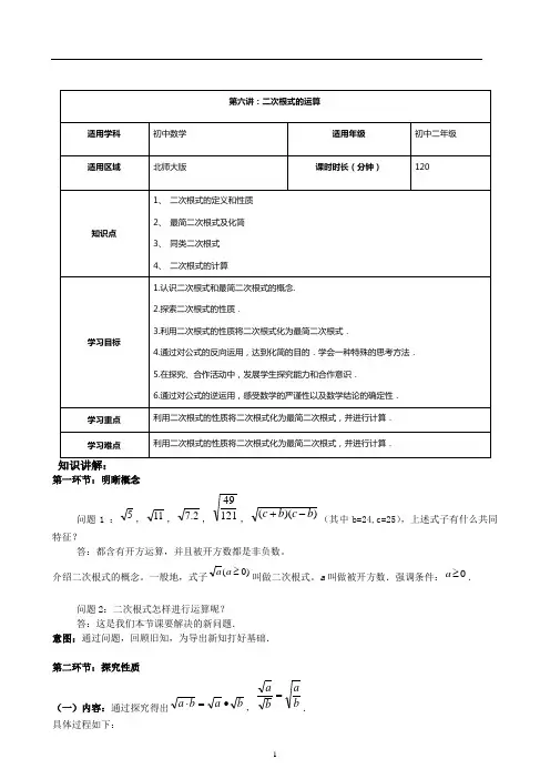 【最新北师大版八年级上册数学】第6讲：二次根式的运算-学案